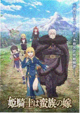 星轨之外 中文字幕动画海报